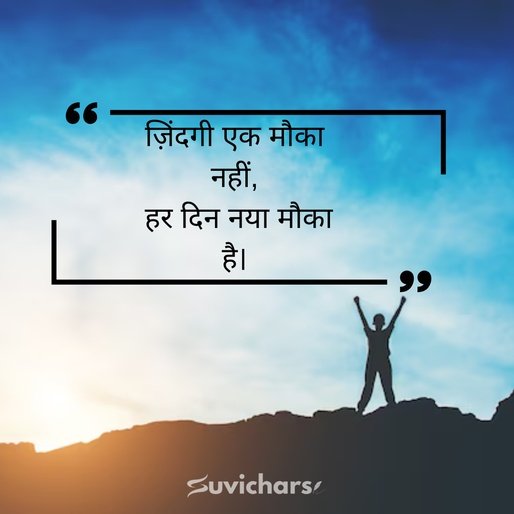 Prernadayak Suvichar