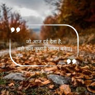 Prernadayak Suvichar