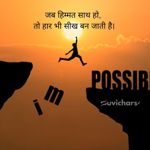 Prernadayak Suvichar