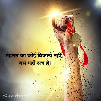 Prernadayak Suvichar