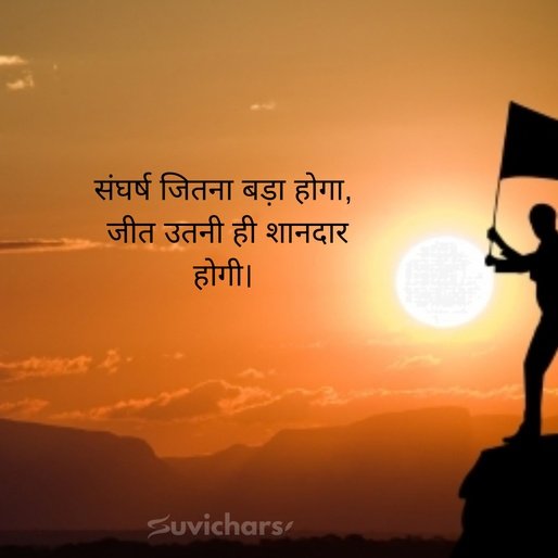 Prernadayak Suvichar