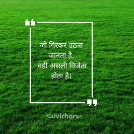 Prernadayak Suvichar