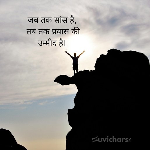 Prernadayak Suvichar