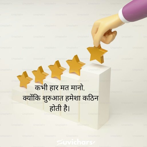 Prernadayak Suvichar