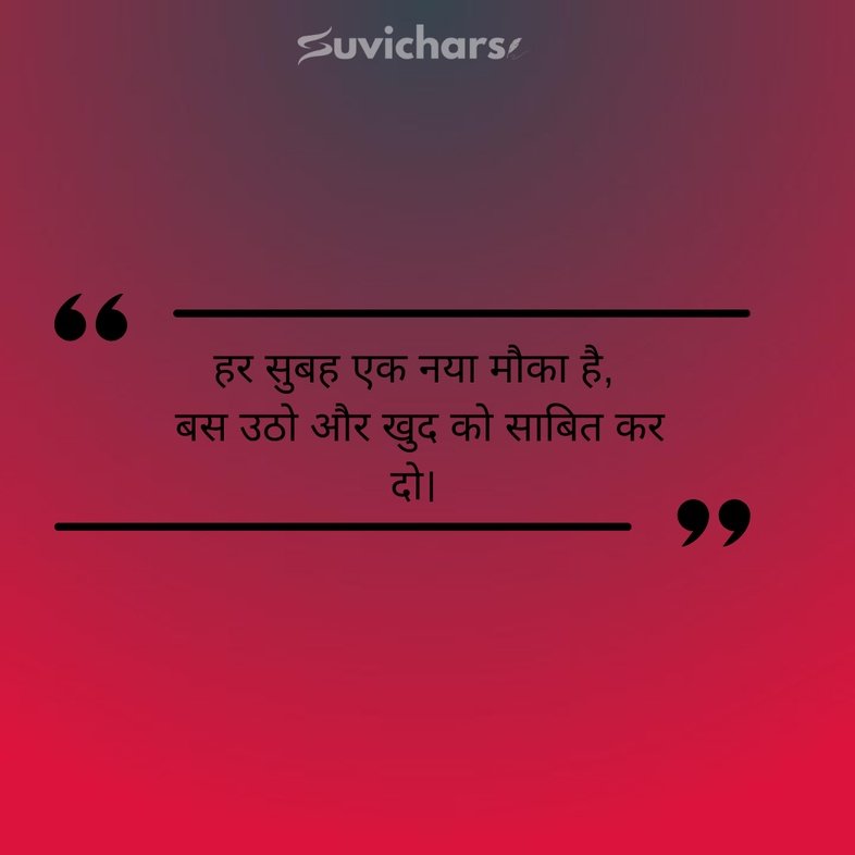 Prernadayak Suvichar