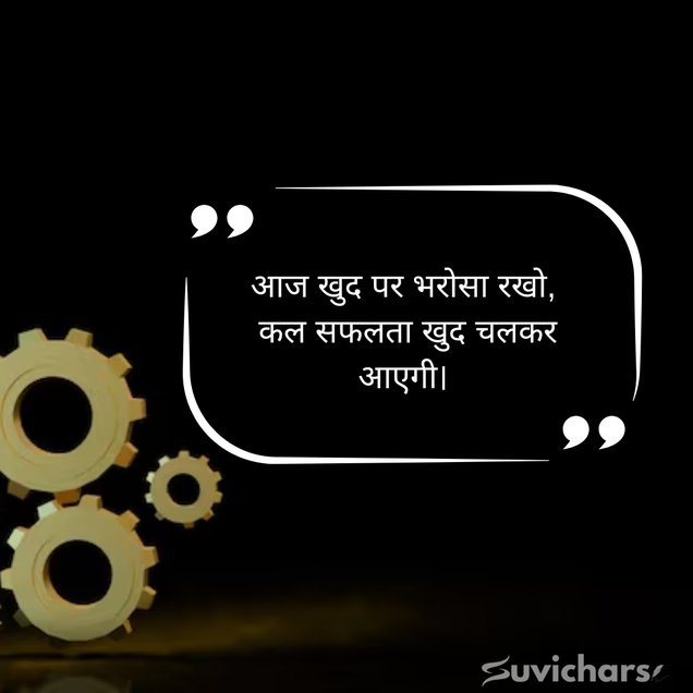 Prernadayak Suvichar