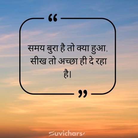 prernadayak suvichar