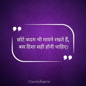 prernadayak suvichar