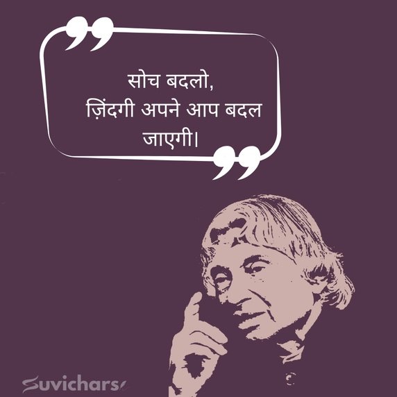 prernadayak suvichar