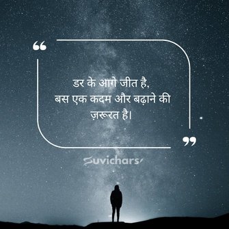 prernadayak suvichar