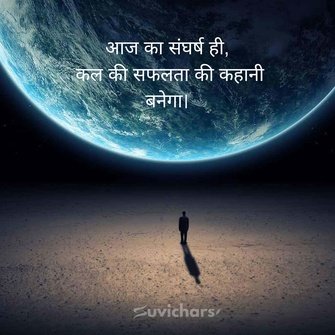 prernadayak suvichar