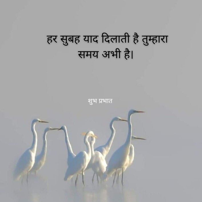 suprabhat suvichar