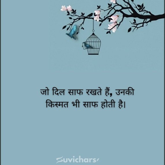 suprabhat suvichar