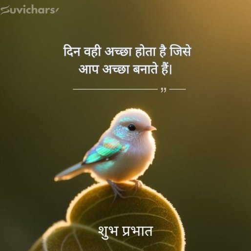 suprabhat suvichar