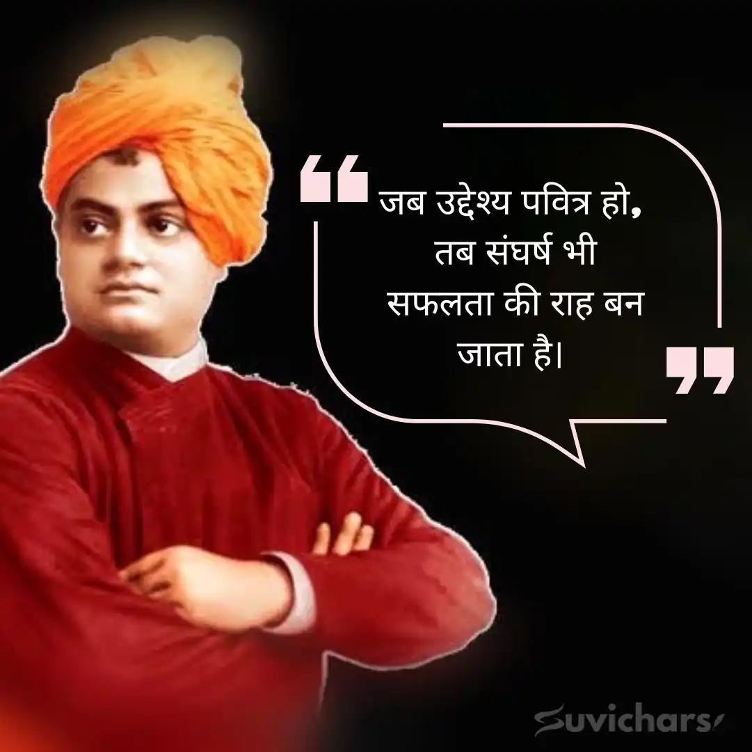 Swami Vivekananda Suvichar