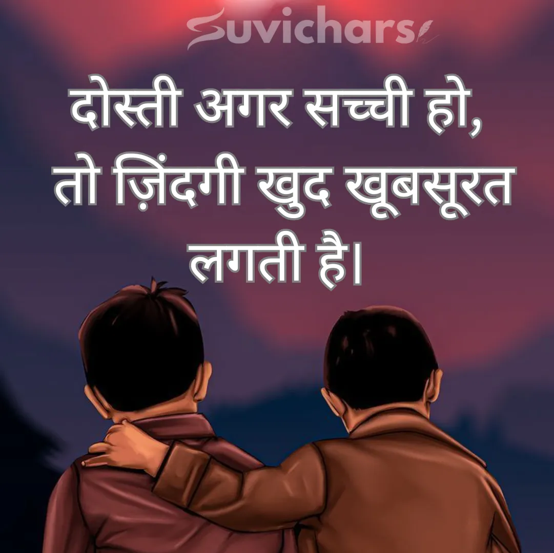 Dosti Suvichar