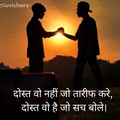 Dosti Suvichar 
