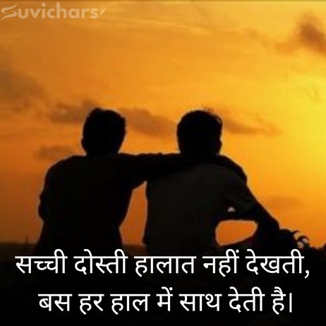Dosti Suvichar 