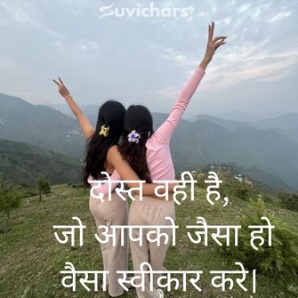 Dosti Suvichar 