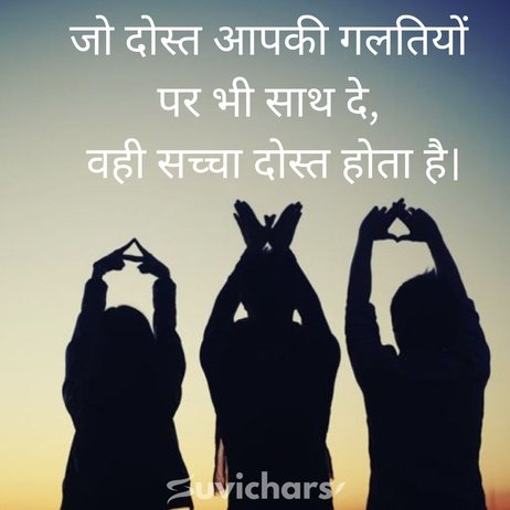 Dosti Suvichar 