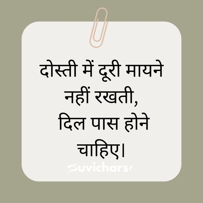Dosti Suvichar 