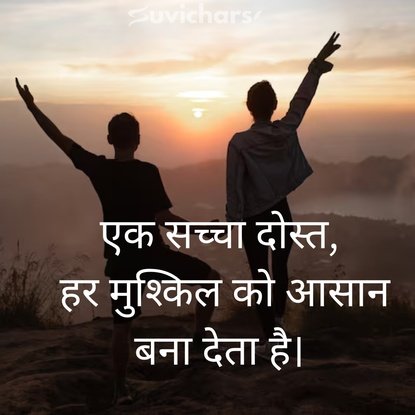 Dosti Suvichar 