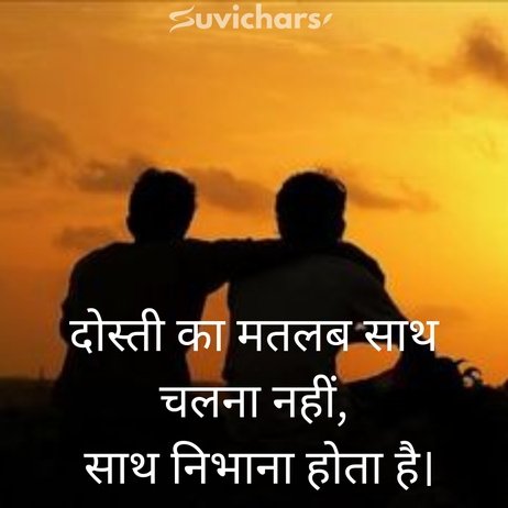 Dosti Suvichar 