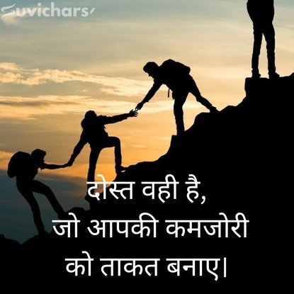 Dosti Suvichar 