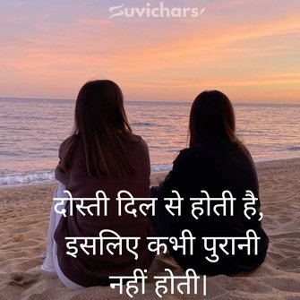 dosti suvichar 