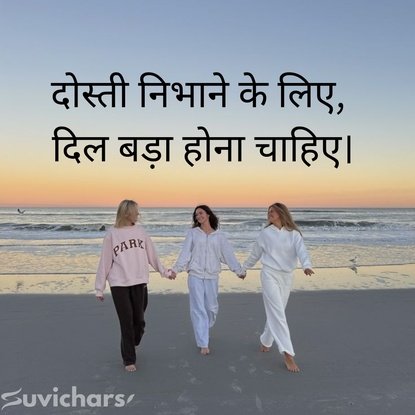 dosti suvichar