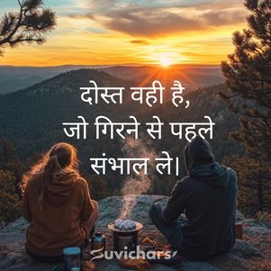 Dosti Suvichar 