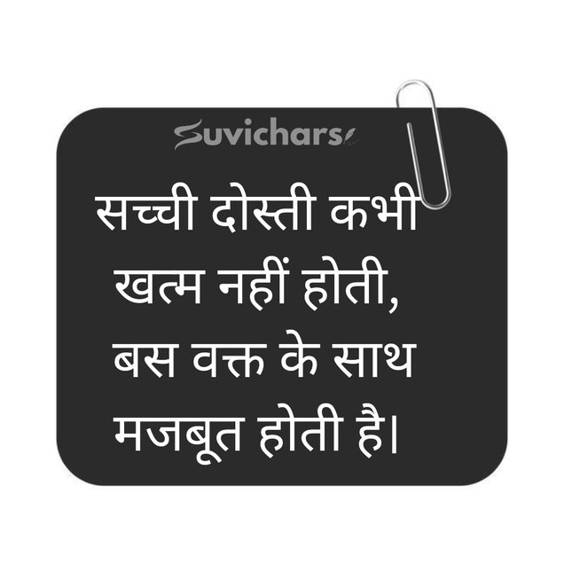Dosti Suvichar 