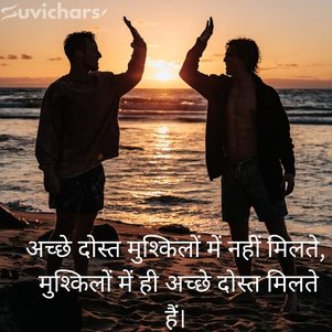Dosti Suvichar 