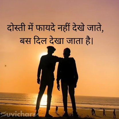 Dosti Suvichar 