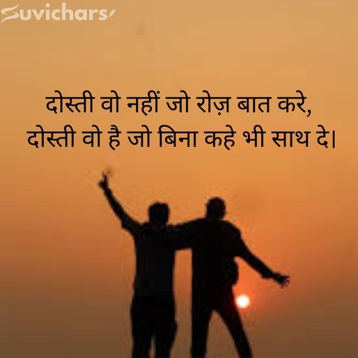dosti suvichar