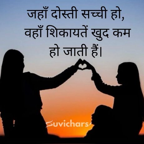 Dosti Suvichar