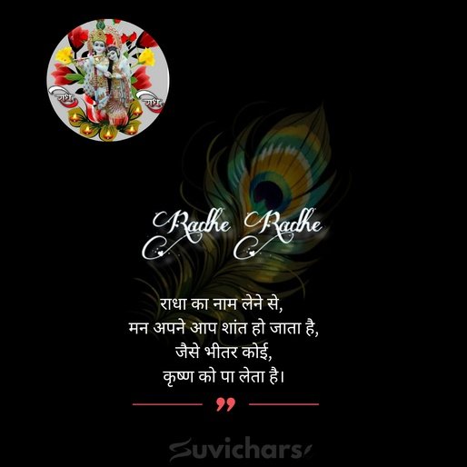 Radhe Radhe Suvichar