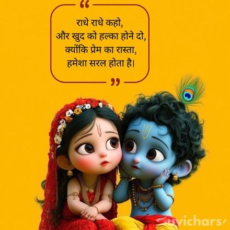 Radhe Radhe Suvichar