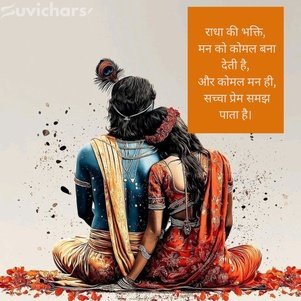 Radhe Radhe Suvichar
