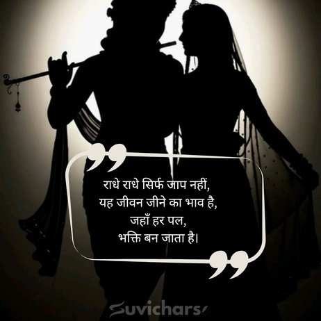 Radhe Radhe Suvichar