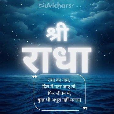 Radhe Radhe Suvichar