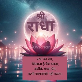 Radhe Radhe Suvichar