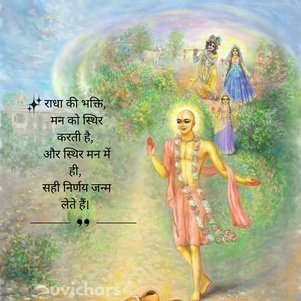 Radhe Radhe Suvichar