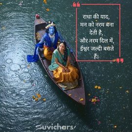 Radhe Radhe Suvichar