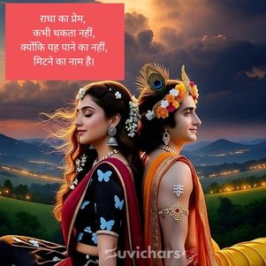 Radhe Radhe Suvichar