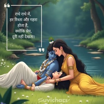 Radhe Radhe Suvichar