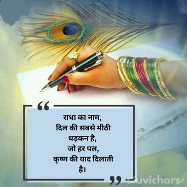 Radhe Radhe Suvichar