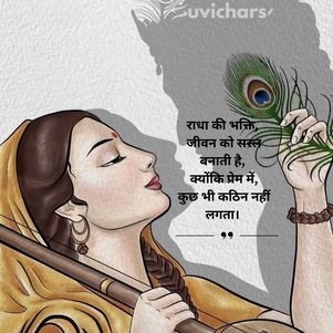 Radhe Radhe Suvichar