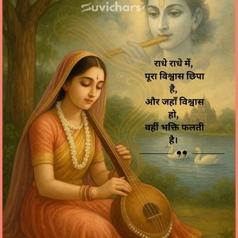 Radhe Radhe Suvichar