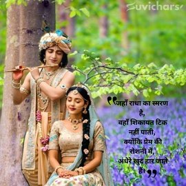 Radhe Radhe Suvichar